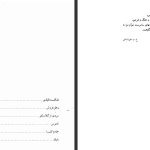 دانلود پی دی اف کتاب وطن فروش ویلیام سامرست موام PDF