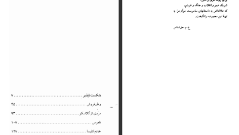 دانلود پی دی اف کتاب وطن فروش ویلیام سامرست موام PDF