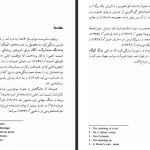 دانلود پی دی اف کتاب پیروزی عشق ویلیام سامرست موام PDF