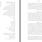 دانلود پی دی اف کتاب زایمان و فراتر از آن جلد اول مرتضی مدنی نژاد PDF