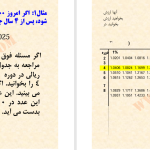 دانلود پی دی اف کتاب مدیریت مالی 1 مهدی تقوی PDF