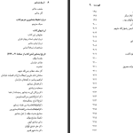 دانلود پی دی اف کتاب تاریخ نیشابور محمدرضا شفیعی کدکنی PDF