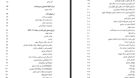 دانلود پی دی اف کتاب تاریخ نیشابور محمدرضا شفیعی کدکنی PDF