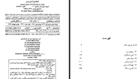 دانلود پی دی اف کتاب سیمای زرد کریم امامی PDF