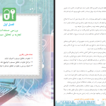 دانلود پی دی اف کتاب مهارت عمومی برنامه نویسی محمدرضا شکرریز PDF