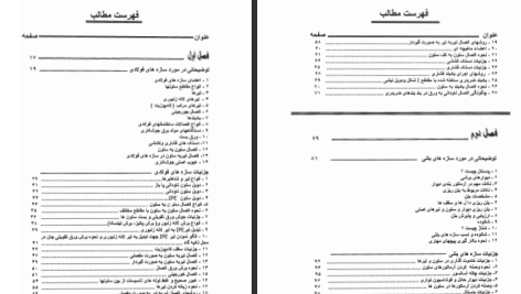 دانلود پی دی اف کتاب دیتیل های ساختمانی و روش های اجرای آن مزدک اسفندیاری PDF