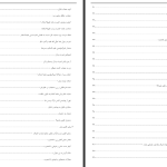 دانلود پی دی اف کتاب حجاب عزت است یا اسارت محمد صادق ذبیحی PDF