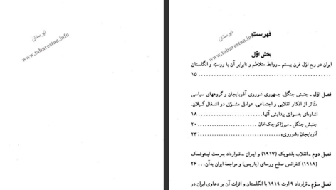 دانلود پی دی اف کتاب انگلستان و روسیه در ایران 1922 1919 میلادی مصطفی دبیری PDF