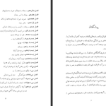 دانلود پی دی اف کتاب درنده خویان حسین جودت PDF