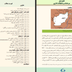 دانلود پی دی اف کتاب جغرافیه صنف 12 وزارت معارف PDF