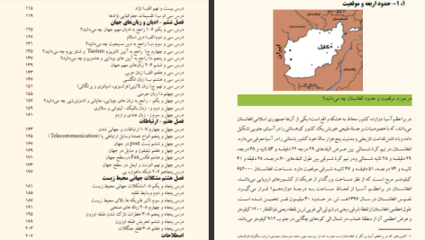 دانلود پی دی اف کتاب جغرافیه صنف 12 وزارت معارف PDF