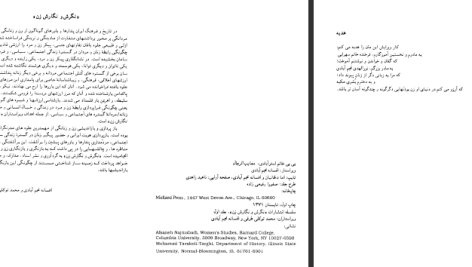 دانلود پی دی اف کتاب معایب الرجال بی بی خانم استر آبادی PDF