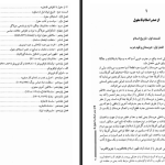 دانلود پی دی اف کتاب تاریخ ایران از انقراض ساسانیان تا انقراض قاجاریه عباس اقبال آشتیانی PDF