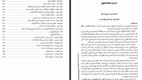 دانلود پی دی اف کتاب تاریخ ایران از انقراض ساسانیان تا انقراض قاجاریه عباس اقبال آشتیانی PDF