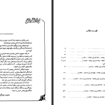 دانلود پی دی اف کتاب تاریخ امپراتوری عثمانی و ترکیه ی جدید استانفورد جی شاو جلد 2 PDF