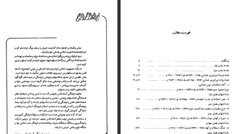 دانلود پی دی اف کتاب تاریخ امپراتوری عثمانی و ترکیه ی جدید استانفورد جی شاو جلد 2 PDF