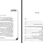 دانلود پی دی اف کتاب تاریخ امپراتوری عثمانی و ترکیه ی جدید استانفورد جی شاو جلد 1 PDF