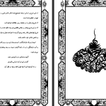 دانلود پی دی اف کتاب دیوان حافظ شیرازی ناهید فرشاد مهر PDF