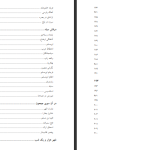 دانلود پی دی اف کتاب دو قرن سکوت عبدالحسین زرین کوب PDF