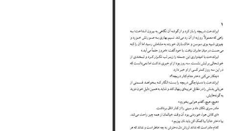 دانلود پی دی اف کتاب ایراندخت بهمن ناصح PDF