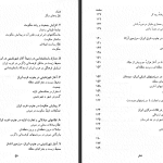 دانلود پی دی اف کتاب آغاز شهرنشینی در ایران یوسف مجیدزاده PDF