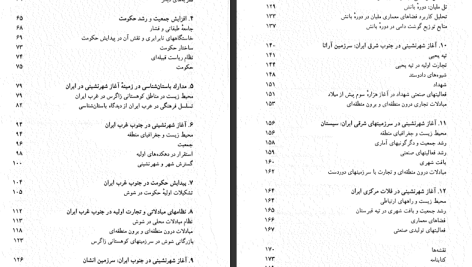 دانلود پی دی اف کتاب آغاز شهرنشینی در ایران یوسف مجیدزاده PDF