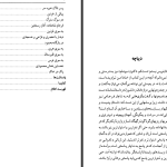 دانلود پی دی اف کتاب فرزند ایران میر جلال الدین کزازی PDF