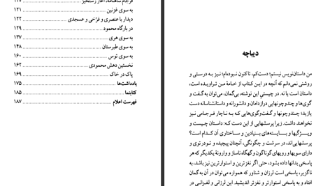 دانلود پی دی اف کتاب فرزند ایران میر جلال الدین کزازی PDF