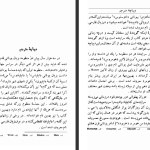 دانلود پی دی اف کتاب ایلیاد هومر سعید نفیسی PDF