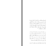 دانلود پی دی اف کتاب چشم مرکب محمد مختاری PDF