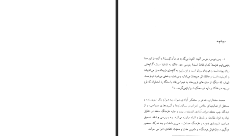 دانلود پی دی اف کتاب چشم مرکب محمد مختاری PDF