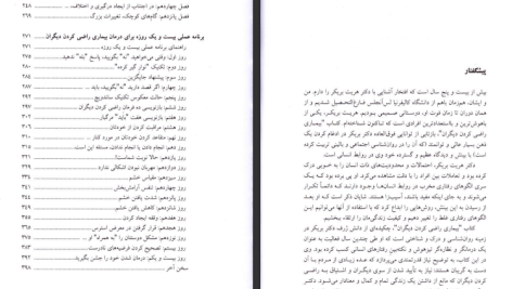 دانلود پی دی اف کتاب مهرطلبی هریت بریکر PDF