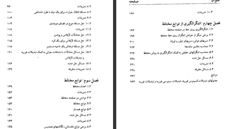 دانلود پی دی اف کتاب ریاضیات حل المسائل مهندسی شیدفر PDF