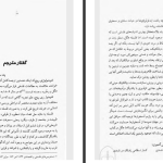 دانلود پی دی اف کتاب فنومنولوژی روح زیبا جبلی PDF