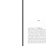 دانلود پی دی اف کتاب مامان و معنای زندگی اروین د یالوم PDF