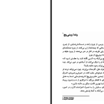 دانلود پی دی اف کتاب پرنسس پابرهنه اریک امانوئل اشمیت PDF