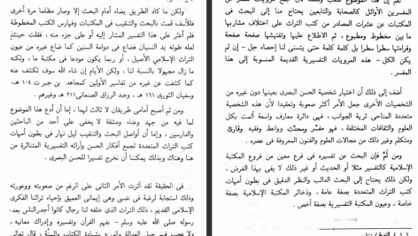 دانلود پی دی اف کتاب تفسير الحسن البصري ( 1 + 2 ) جمع وتوثيق ودراسة محمد عبد الرحيم PDF