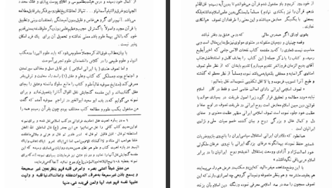 دانلود پی دی اف کتاب حقائق ملا محسن فیض کاشانی PDF