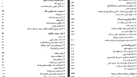 دانلود پی دی اف کتاب هندسه مویز و دانز PDF