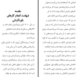 دانلود پی دی اف کتاب شجاع باش دختر ریشما سوجانی PDF