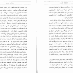 دانلود پی دی اف کتاب عالیجانب کیشوت گراهام گرین PDF