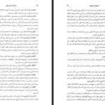 دانلود پی دی اف کتاب میراث اسلامی ایران جلد 9 رسول جعفریان PDF