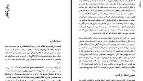 دانلود پی دی اف کتاب پست مدرنیسم گلن وارد PDF