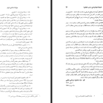 دانلود پی دی اف کتاب میراث اسلامی ایران جلد 8 رسول جعفریان PDF