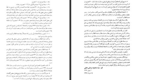 دانلود پی دی اف کتاب میراث اسلامی ایران جلد 8 رسول جعفریان PDF