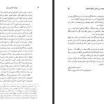 دانلود پی دی اف کتاب میراث اسلامی ایران جلد 6 رسول جعفریان PDF