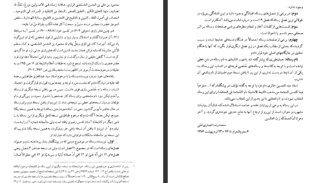 دانلود پی دی اف کتاب میراث اسلامی ایران جلد 6 رسول جعفریان PDF