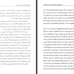 دانلود پی دی اف کتاب مبانی آموزش علوم تجربی در دوره ابتدایی حسن باقری یزدی PDF