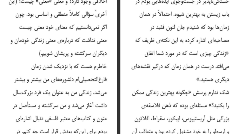 دانلود پی دی اف کتاب هربار که معنی زندگی را فهمیدم، عوضش کردند دنیل مارتین کلاین PDF