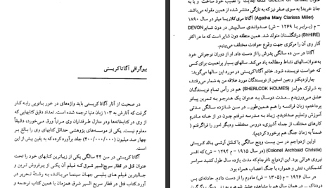 دانلود پی دی اف کتاب تصویر تلخ یک نقاش آگاتا کریستی PDF